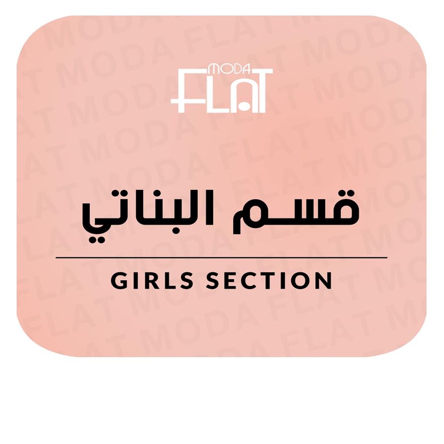 صورة لقسم Girls Section