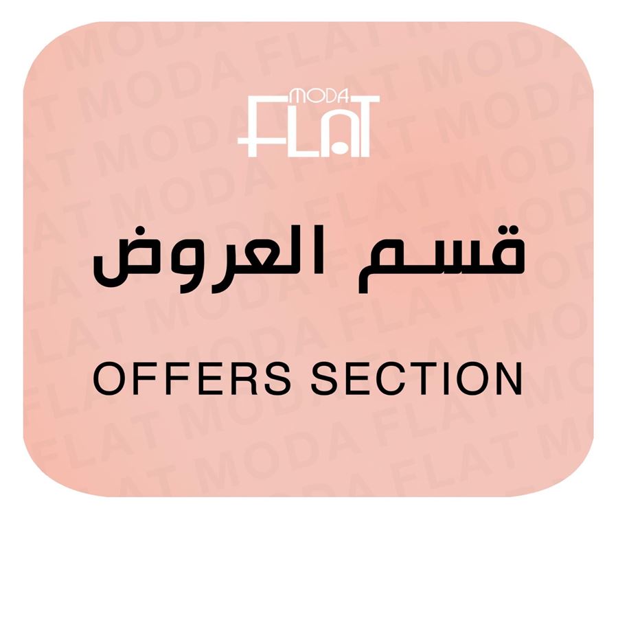 صورة لقسم OFFERS SECTION